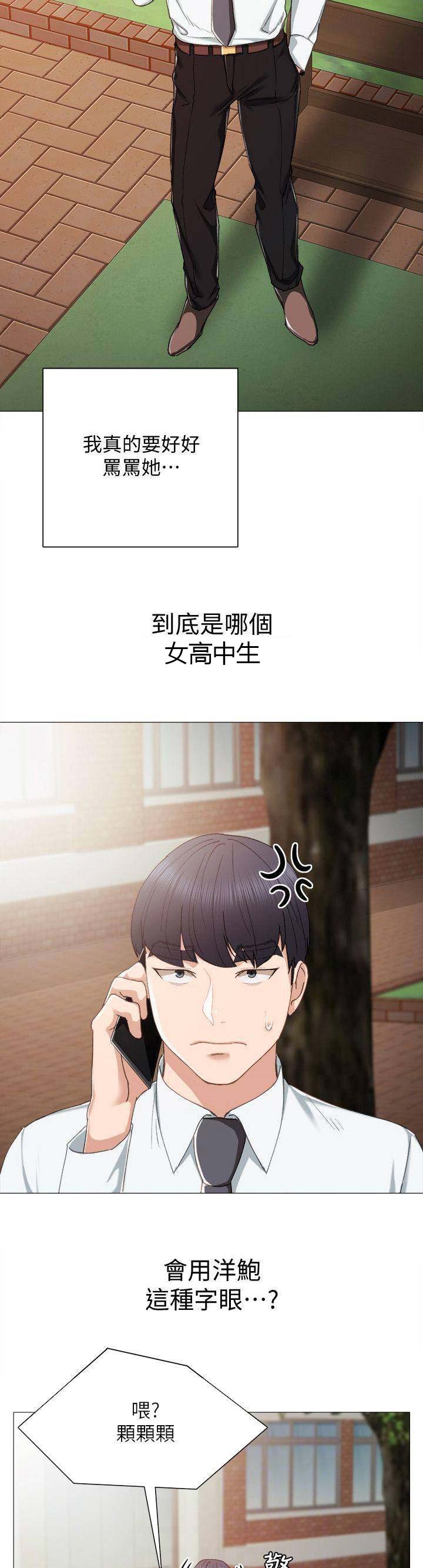 实习主要认识和收获20字漫画,第56话2图
