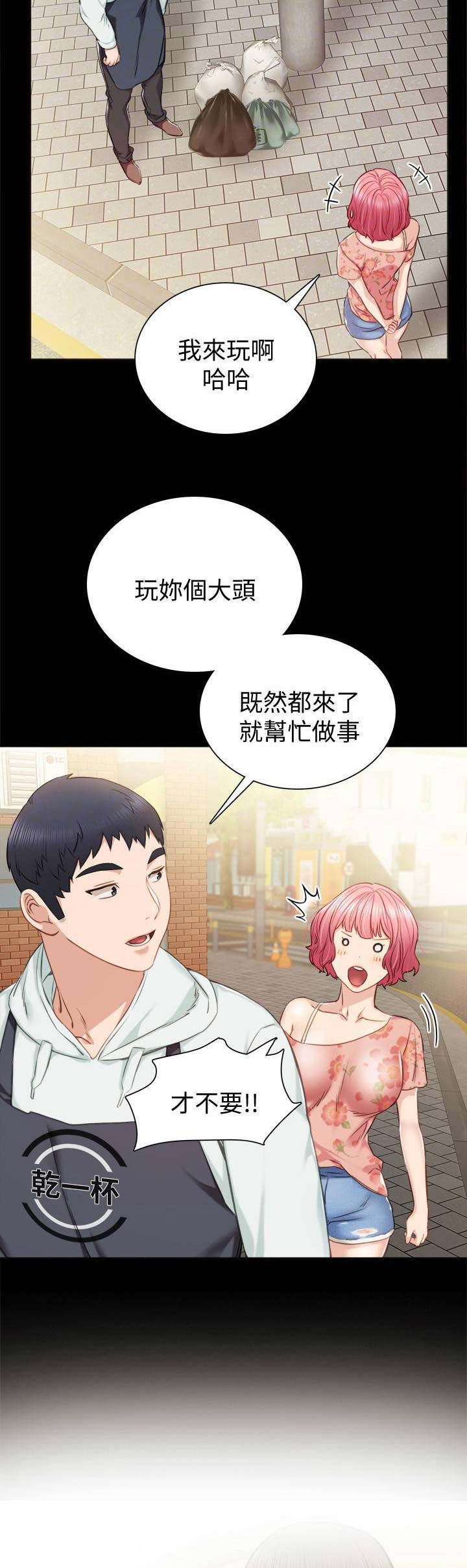 实习主要收获两千字漫画,第79话1图