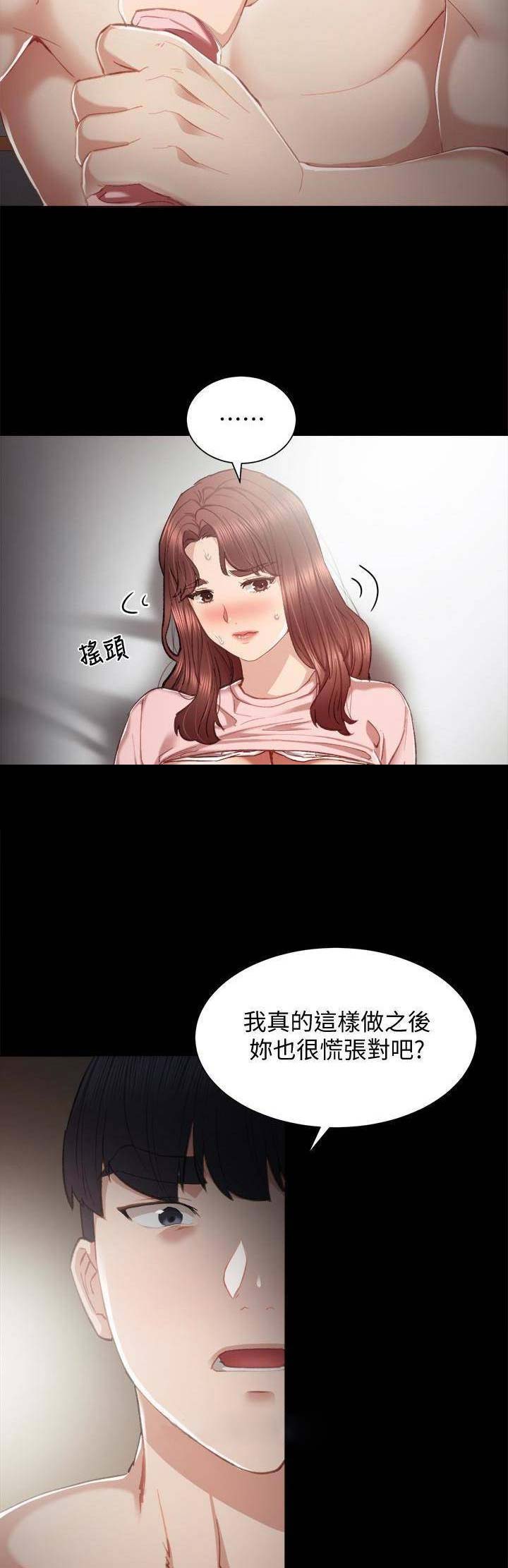 实习主要认识和收获20字漫画,第42话2图