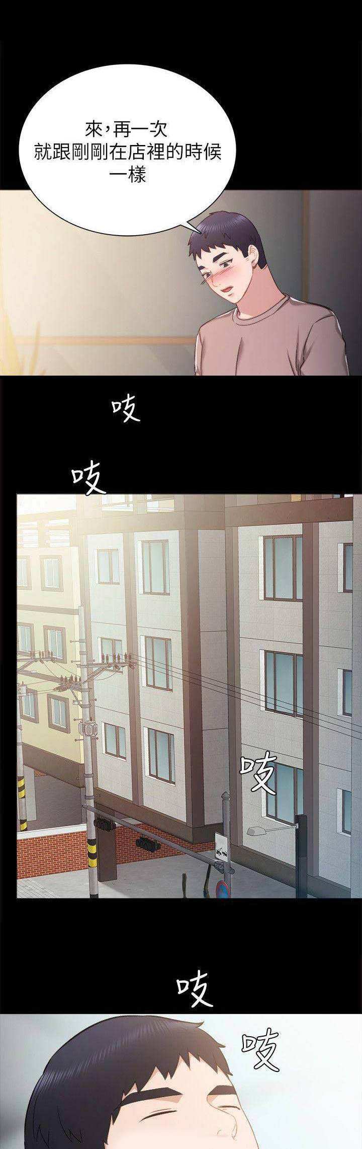实习主要认识和收获20字漫画,第73话2图