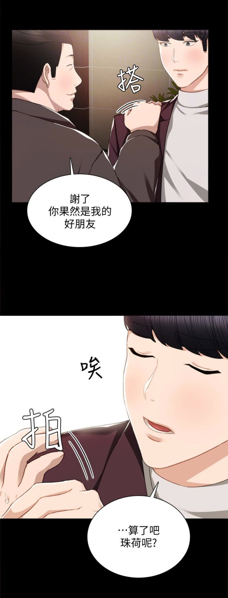 实习主要认识和收获20字漫画,第27话2图