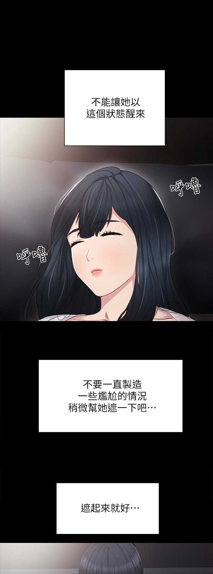 实习主要认识和收获20字漫画,第15话2图