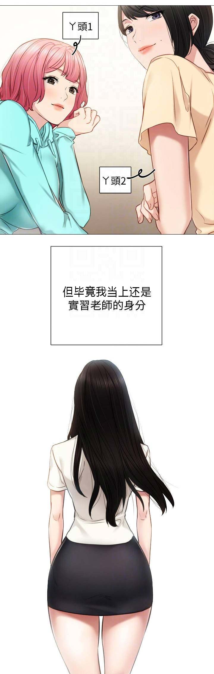 实习主要认识和收获20字漫画,第81话2图