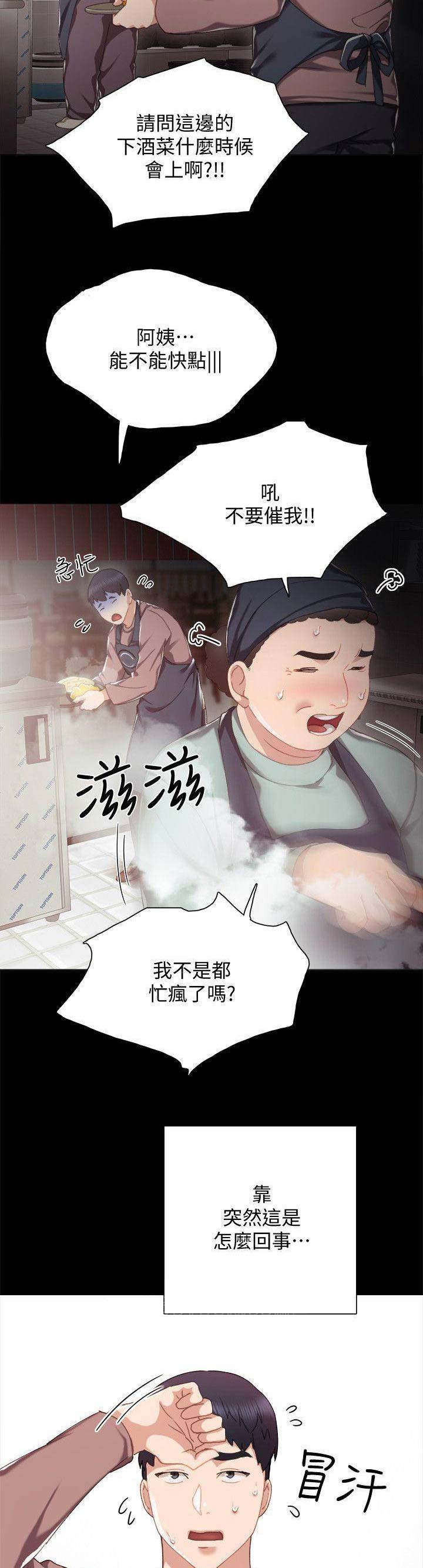 实习主要内容及进程模板漫画,第58话1图