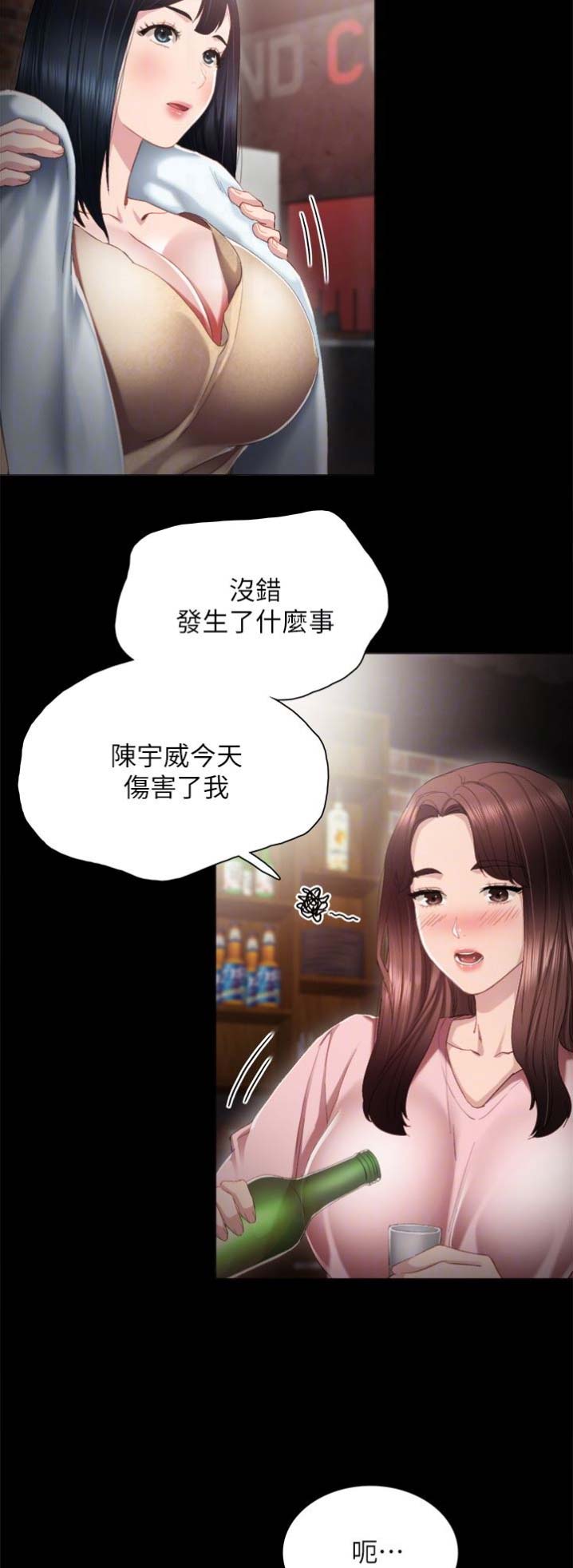 实习主要认识和收获20字漫画,第35话1图