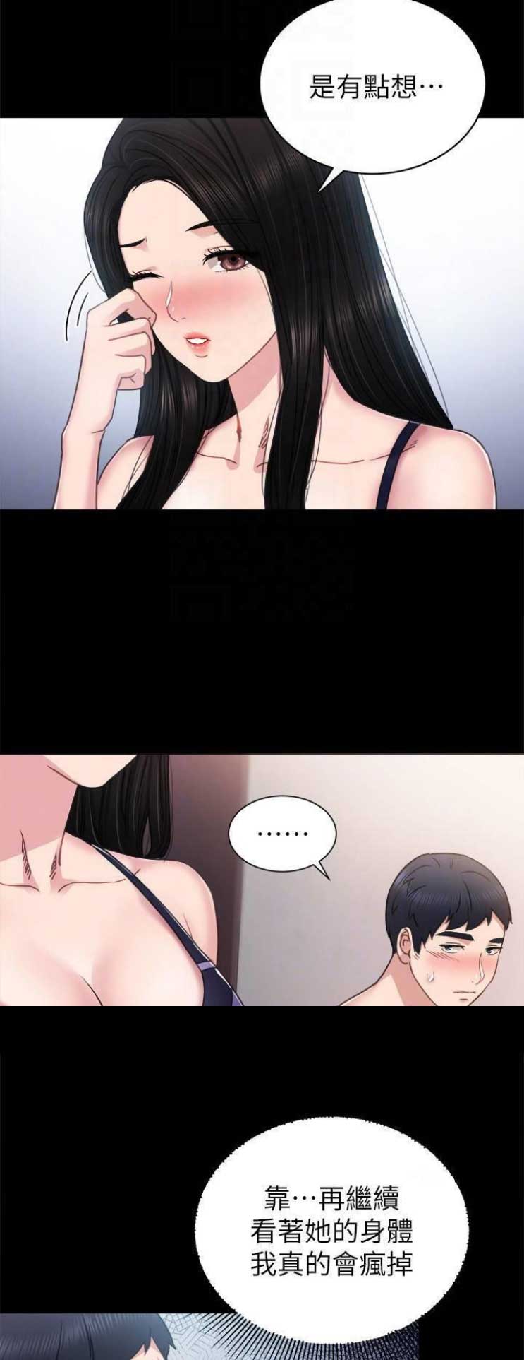 实习主要认识和收获20字漫画,第101话2图