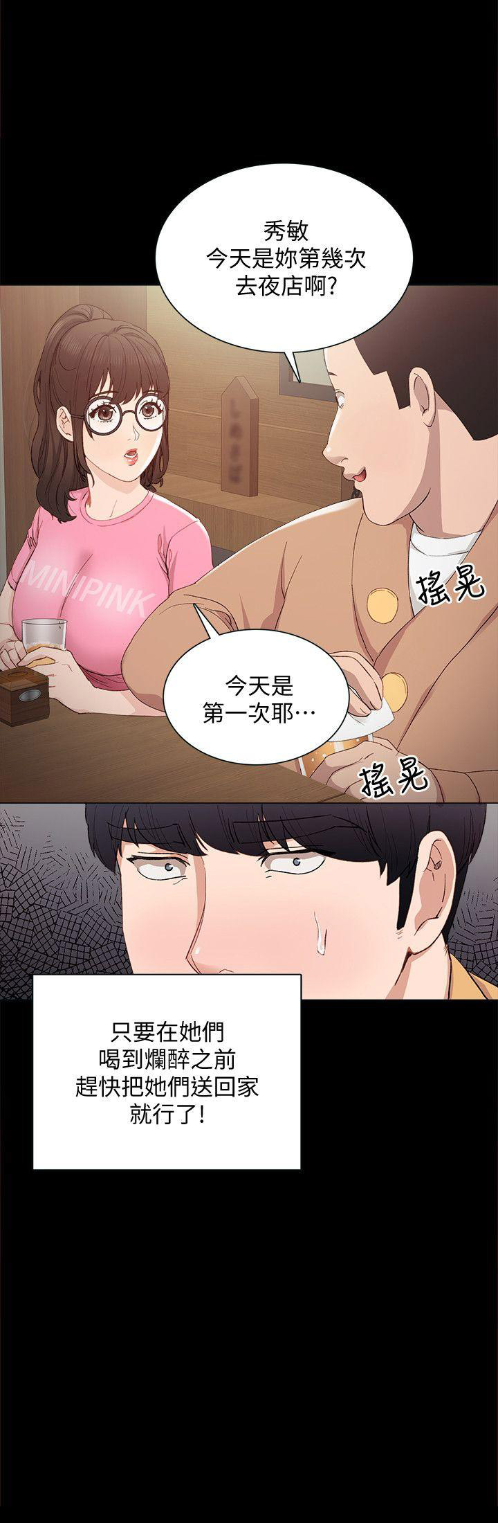 实习主要认识和收获20字漫画,第5话2图