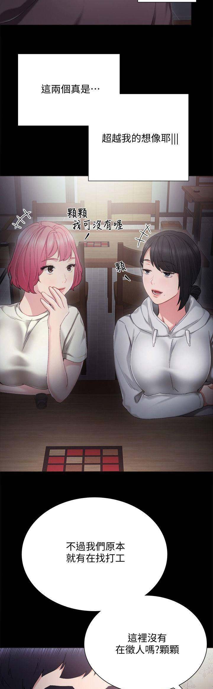 实习主要认识和收获20字漫画,第60话2图