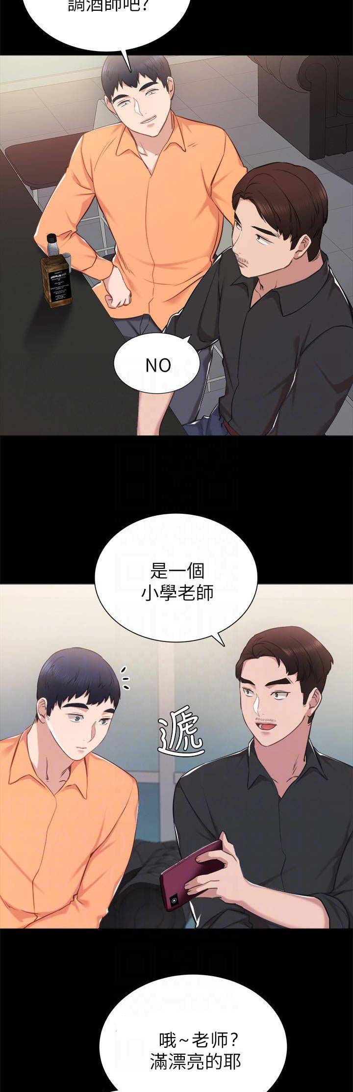 实习主要认识和收获20字漫画,第77话2图