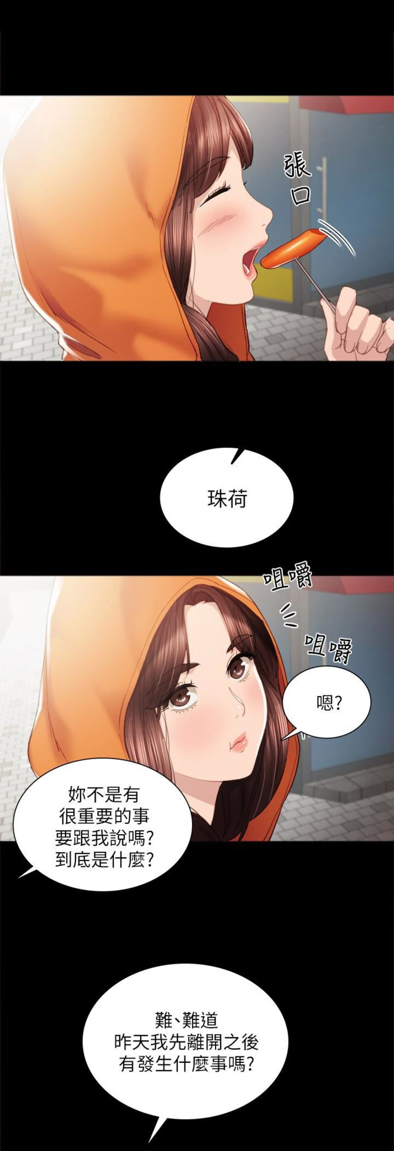 实习主要收获两千字漫画,第24话1图