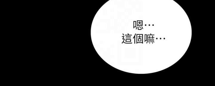 实习主要认识和收获20字漫画,第138话2图