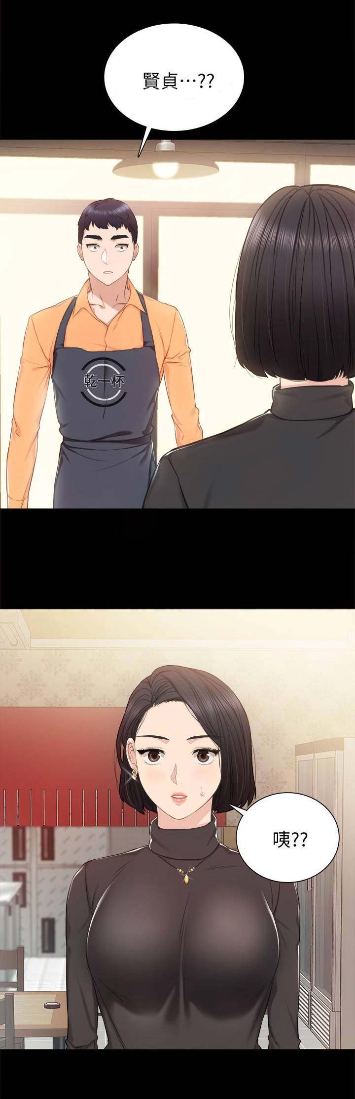 实习主要认识和收获20字漫画,第77话1图