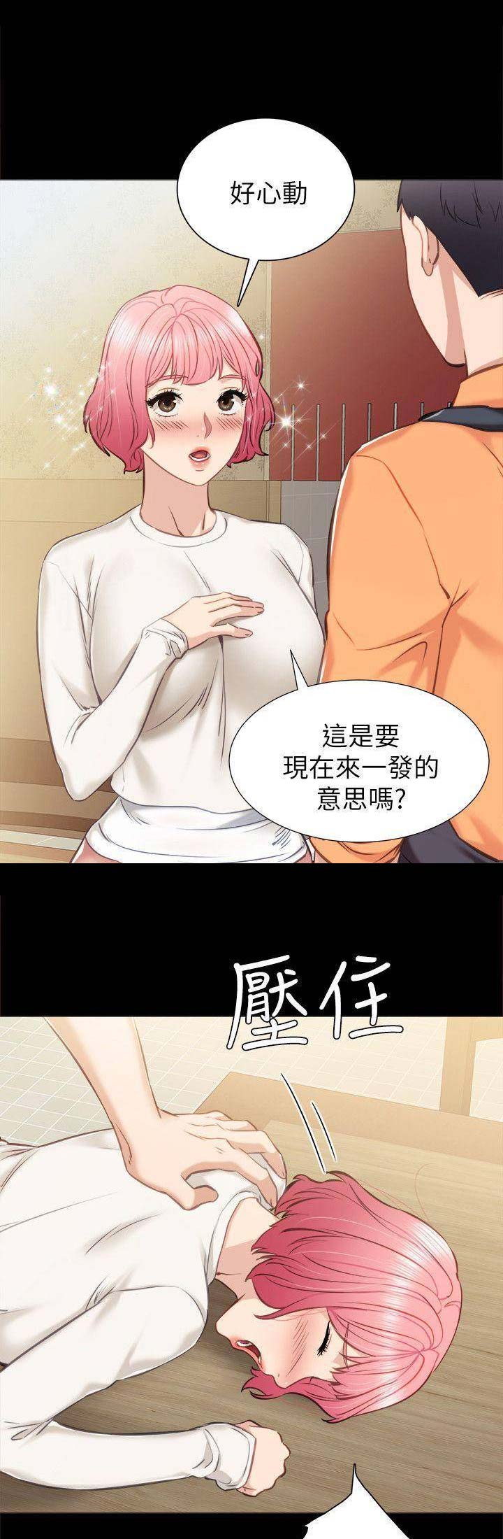 实习主要认识和收获20字漫画,第76话2图