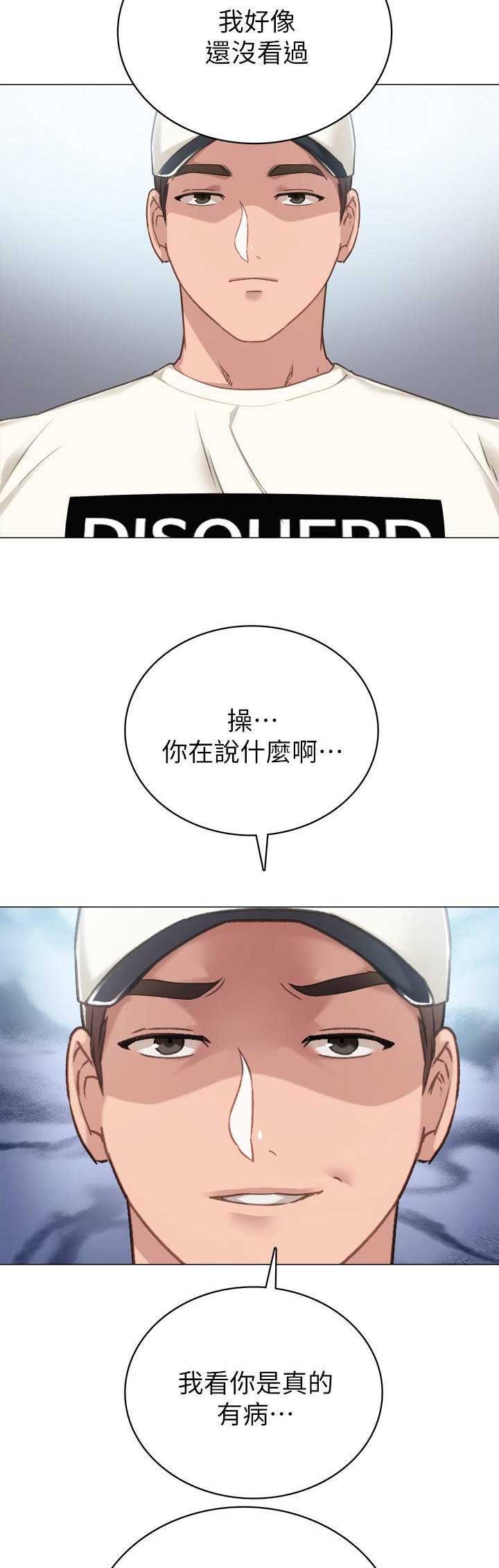 实习主要认识和收获20字漫画,第91话1图