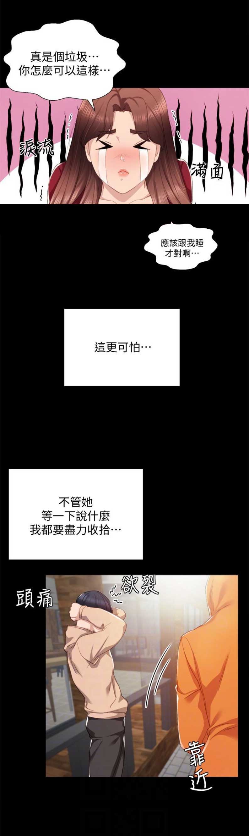 实习主要认识和收获20字漫画,第23话2图