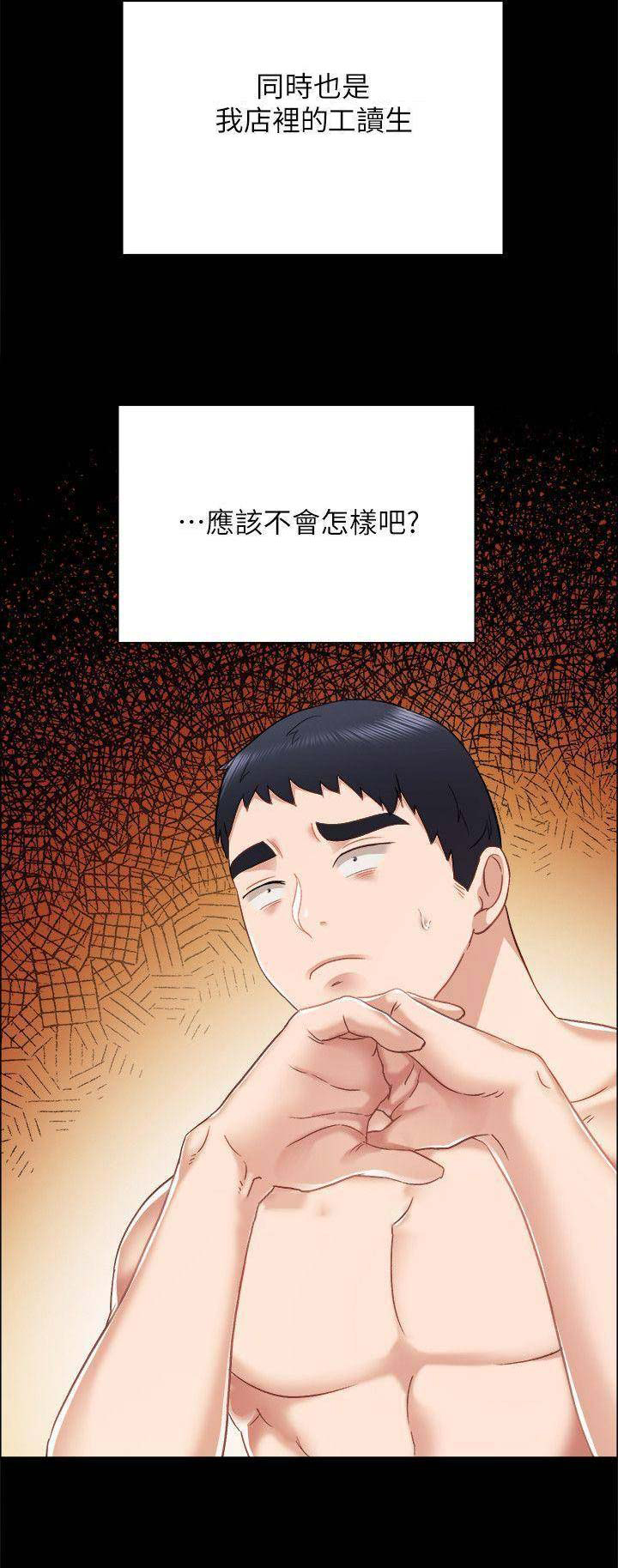 实习主要收获两千字漫画,第69话2图