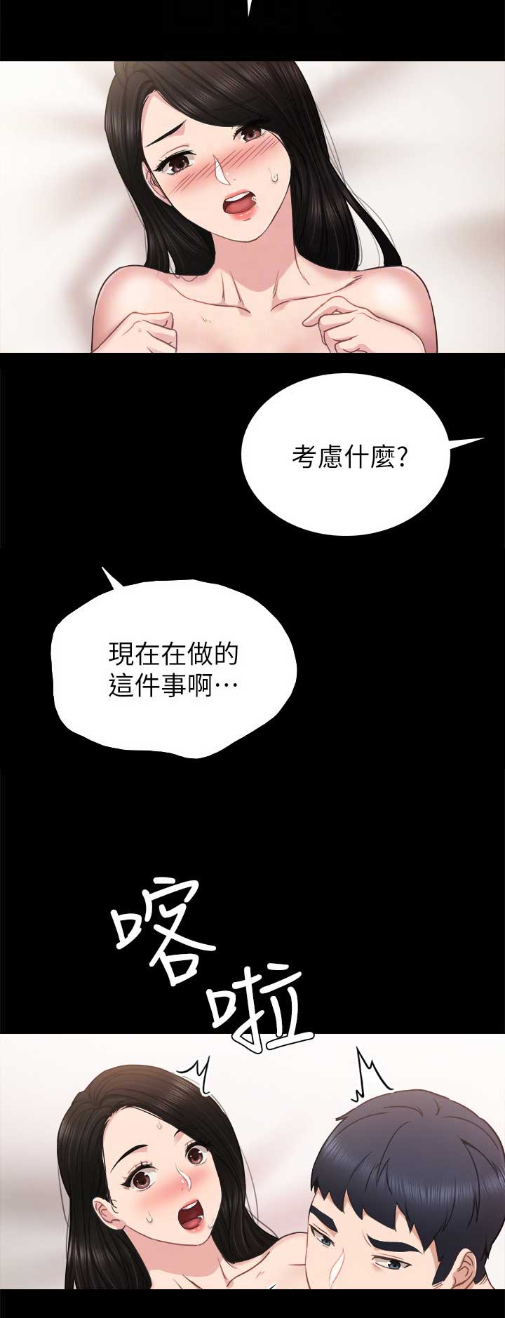 实习主要认识和收获20字漫画,第103话2图