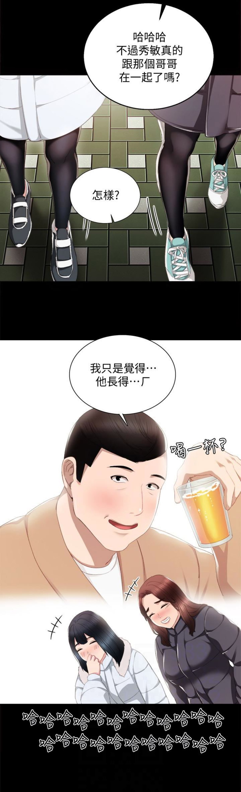 实习主要认识和收获20字漫画,第26话2图