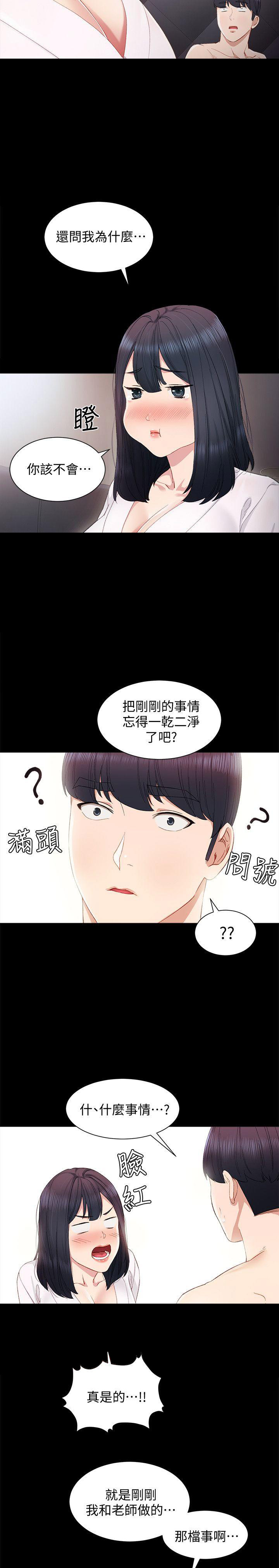 实习主要认识和收获20字漫画,第7话2图