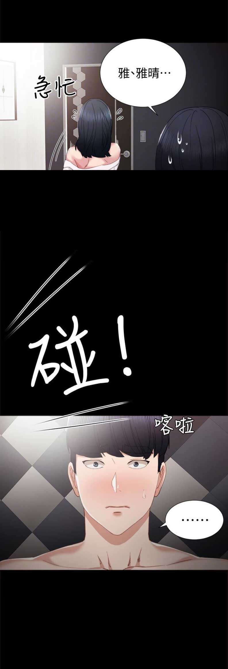 实习主要认识和收获20字漫画,第20话2图