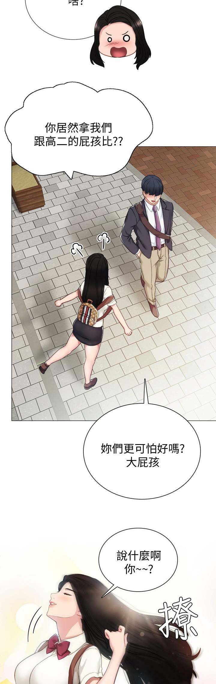 实习主要认识和收获20字漫画,第84话1图