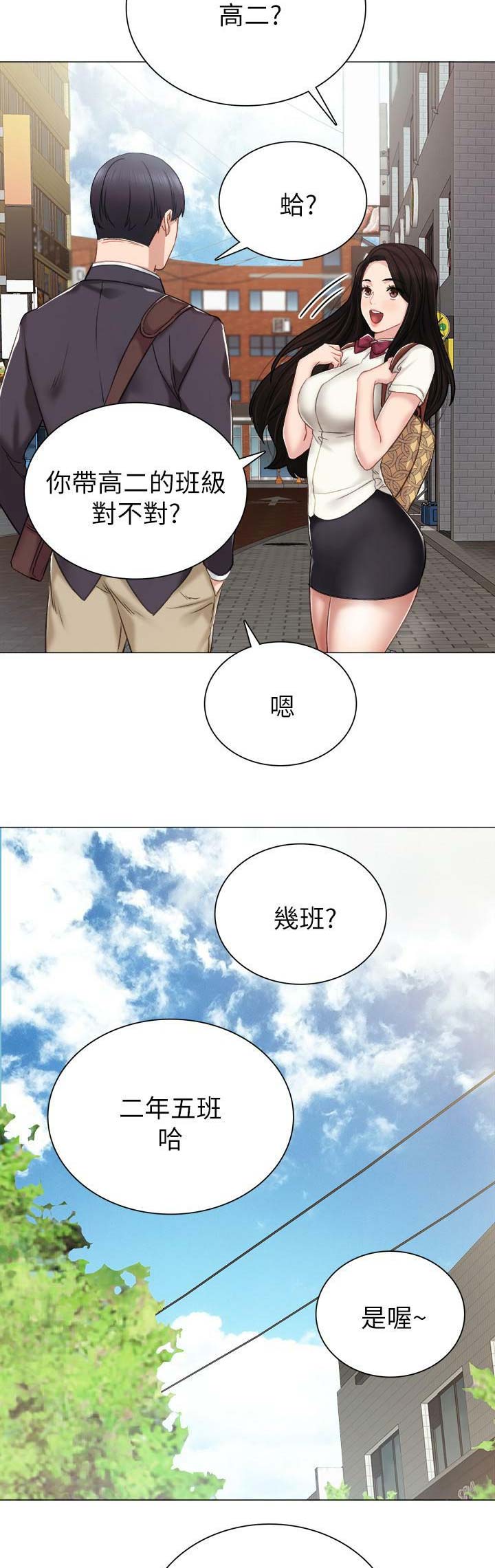 实习主要认识和收获20字漫画,第84话1图