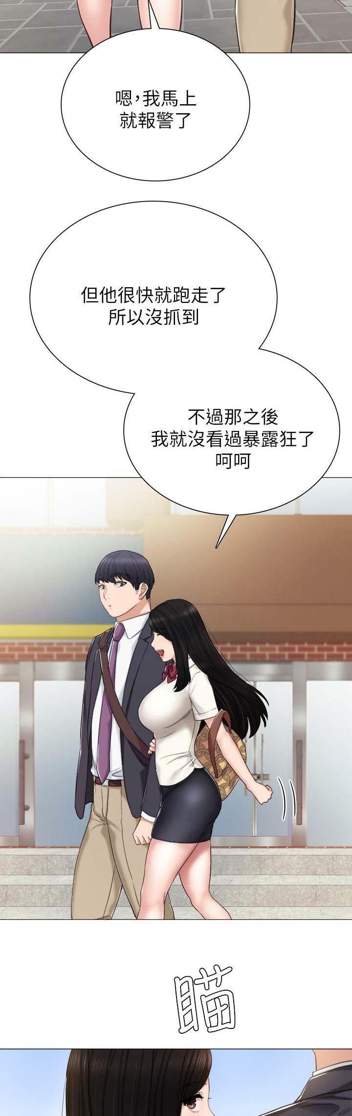 实习主要认识和收获20字漫画,第84话2图
