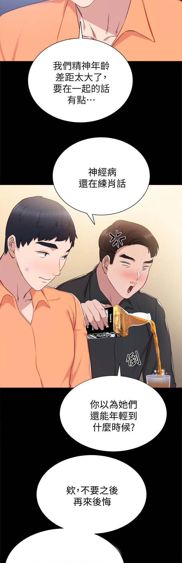 实习主要认识和收获20字漫画,第78话2图