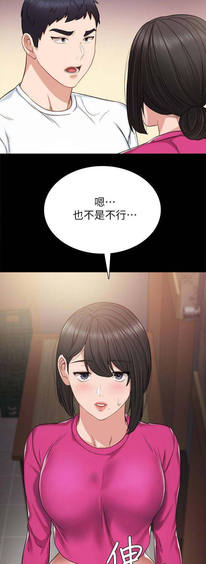 实习主要认识和收获20字漫画,第71话2图