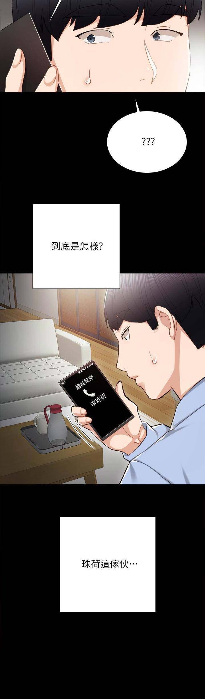 实习主要认识和收获20字漫画,第47话1图