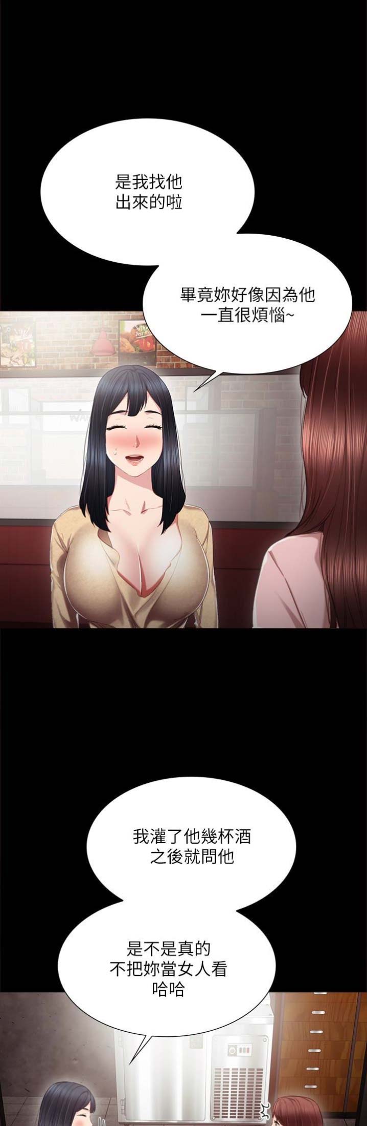 实习主要认识和收获20字漫画,第36话2图