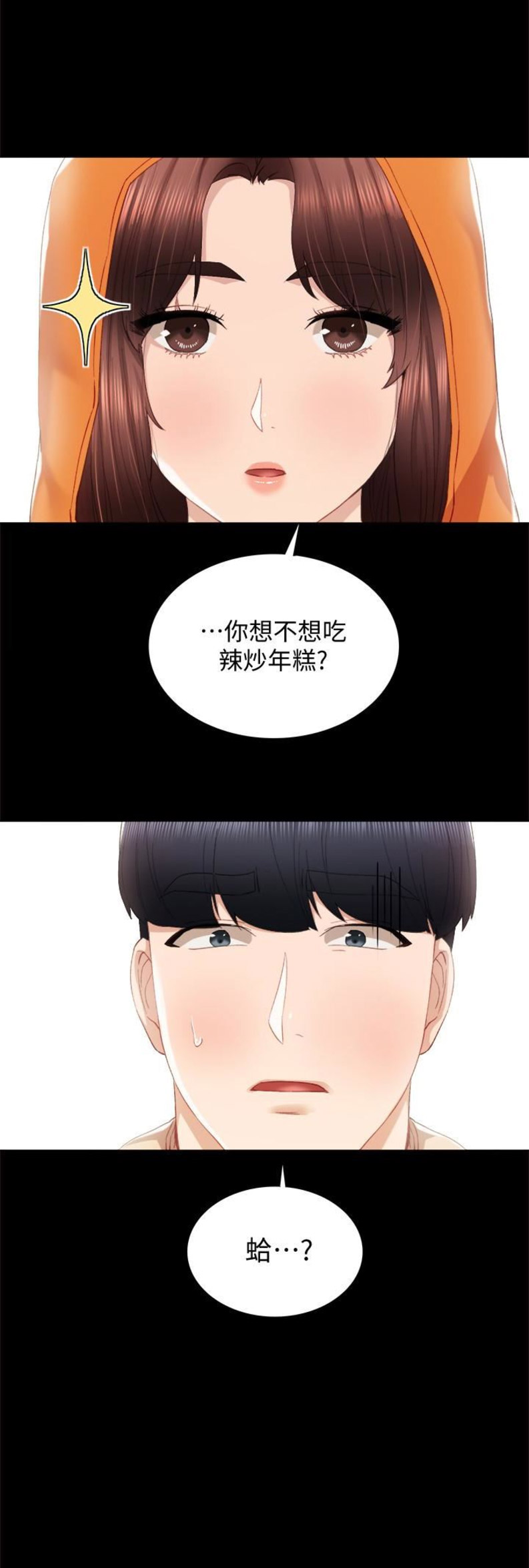 实习主要内容及进程模板漫画,第24话2图