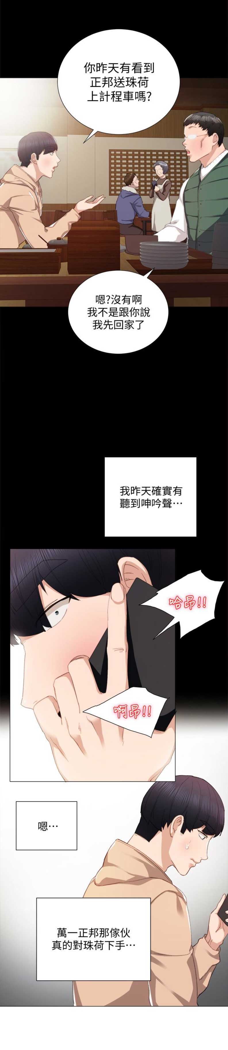 实习主要内容及进程模板漫画,第22话2图