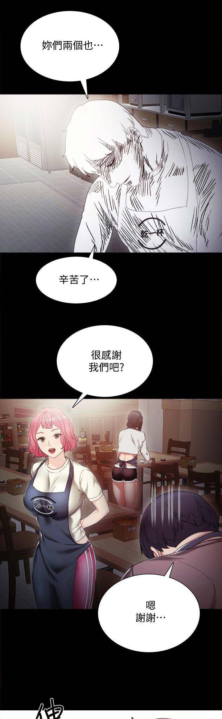 实习主要认识和收获20字漫画,第60话2图
