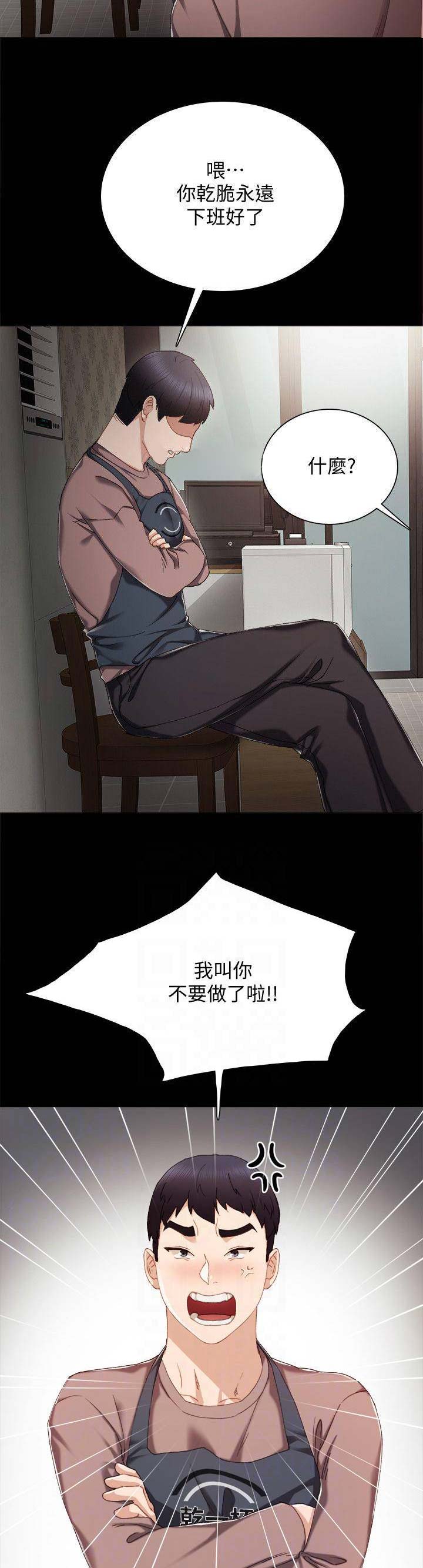 实习主要认识和收获20字漫画,第56话2图