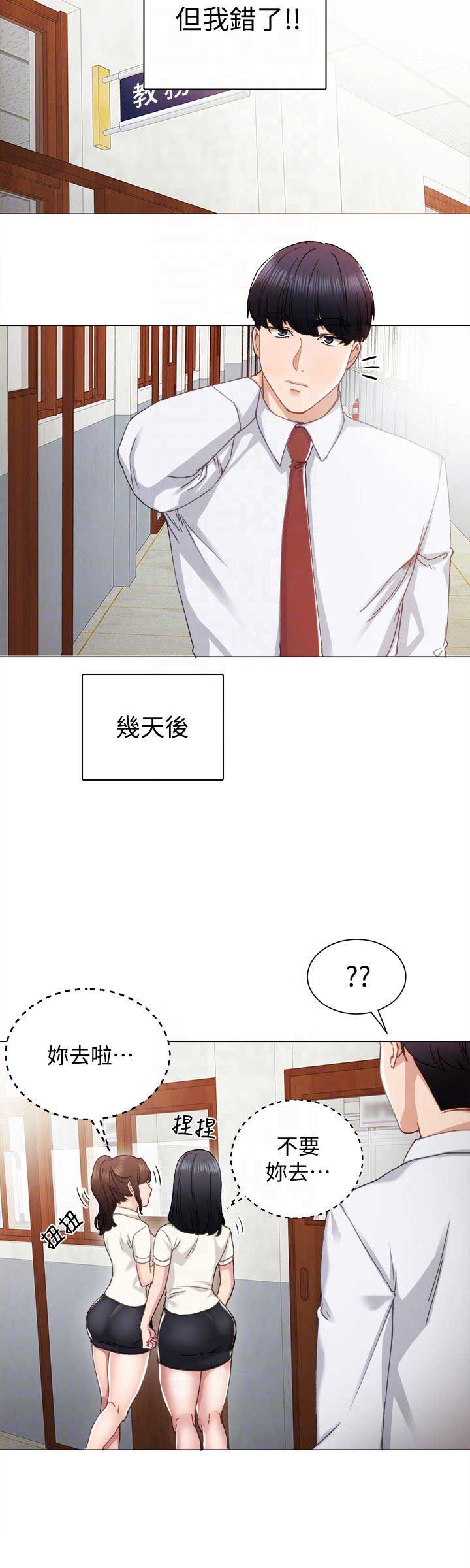 实习主要认识和收获20字漫画,第17话2图