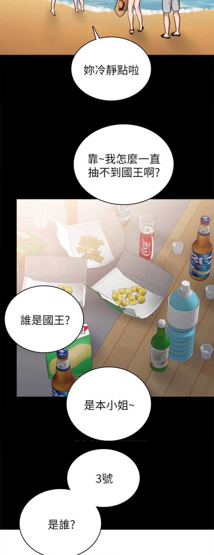 实习主要认识和收获20字漫画,第99话2图