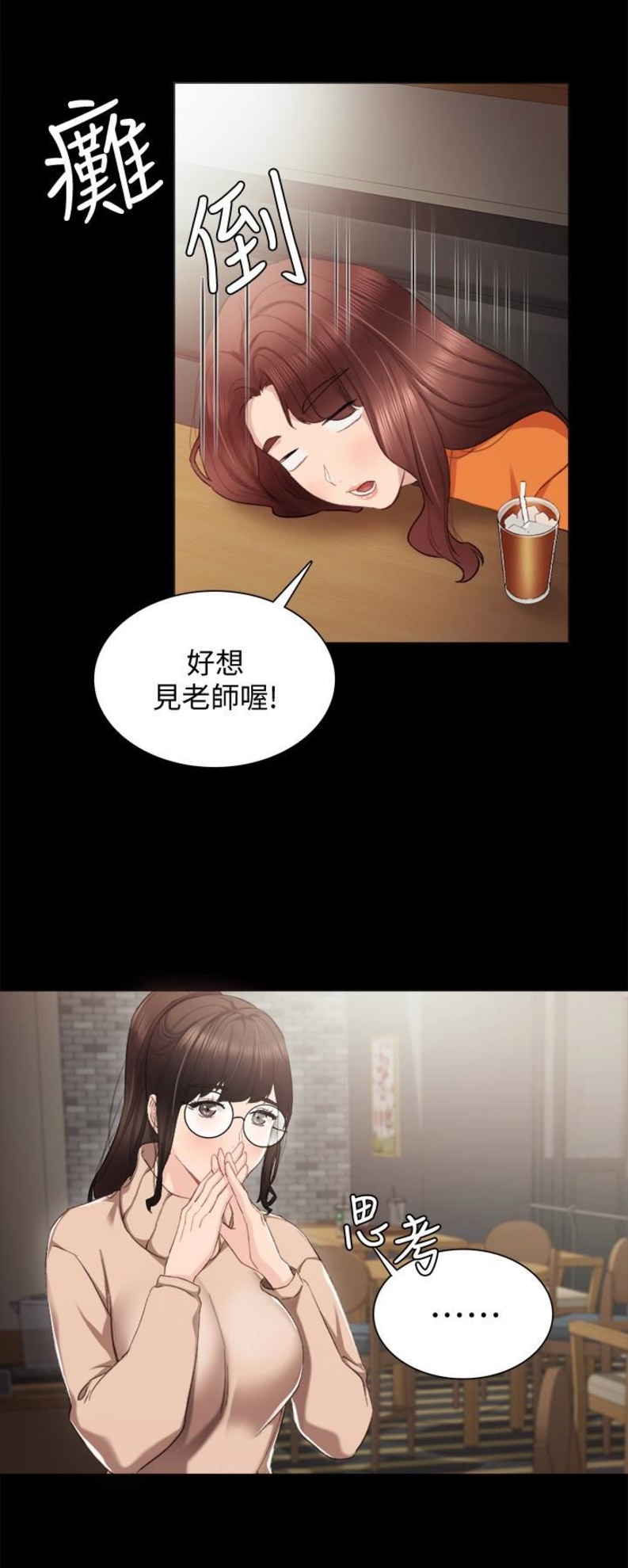 实习主要认识和收获20字漫画,第26话2图