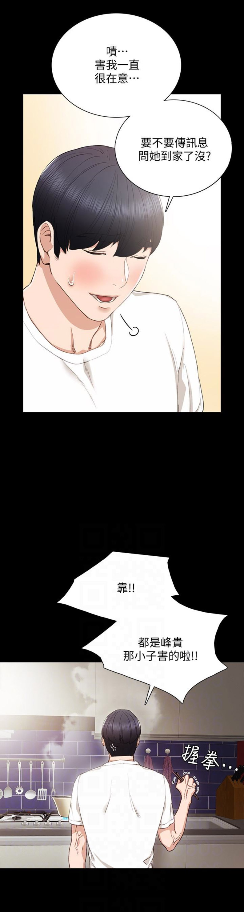 实习主要认识和收获20字漫画,第31话1图