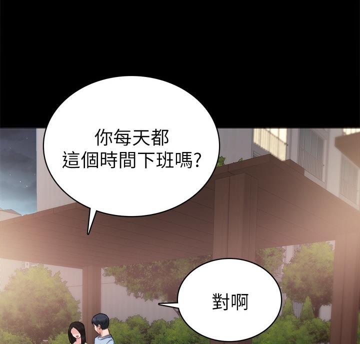 实习主要认识和收获20字漫画,第106话1图