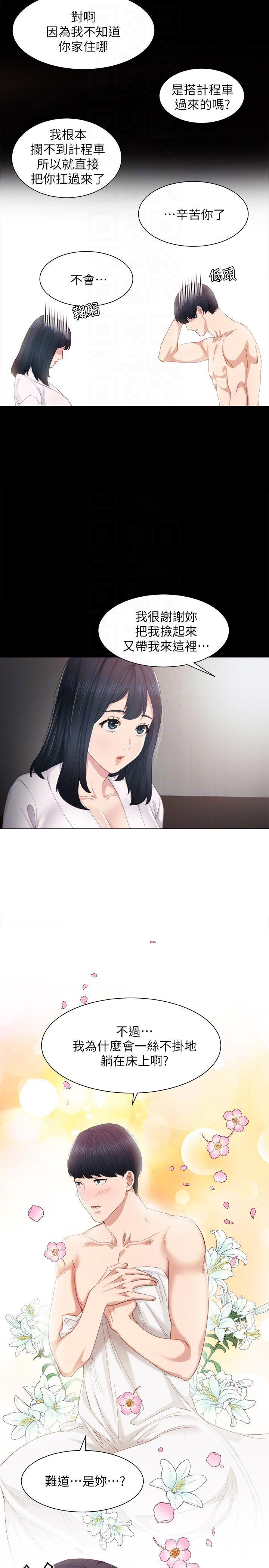 实习主要收获两千字漫画,第8话2图