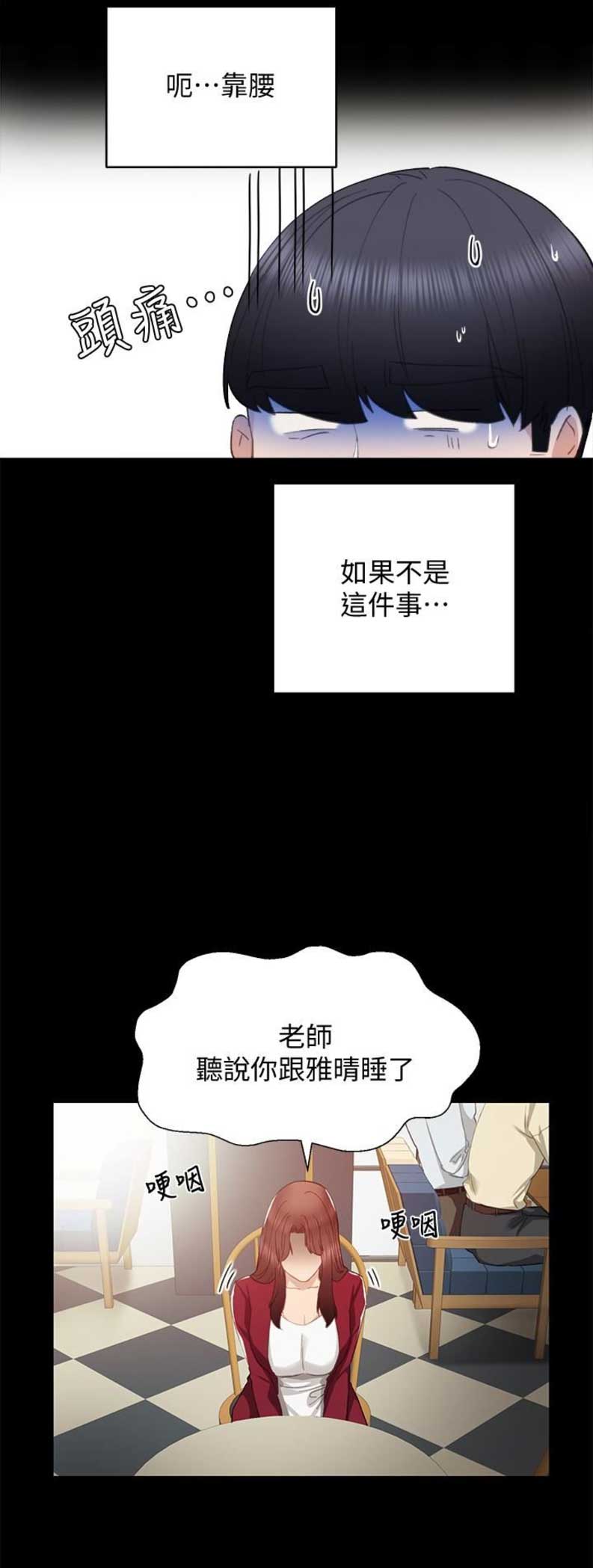 实习主要认识和收获20字漫画,第23话1图