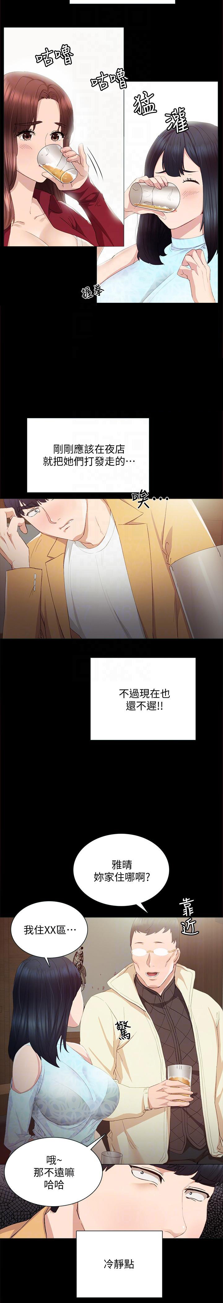 实习主要认识和收获20字漫画,第5话1图