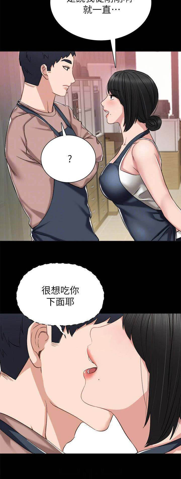 实习主要认识和收获20字漫画,第72话2图