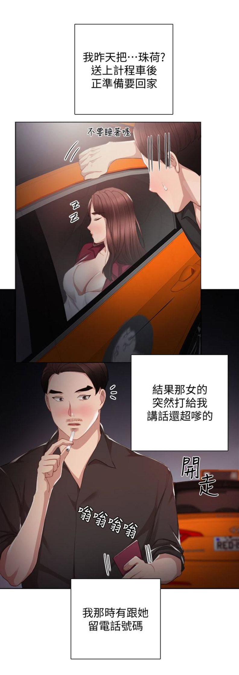 实习主要收获两千字漫画,第25话2图