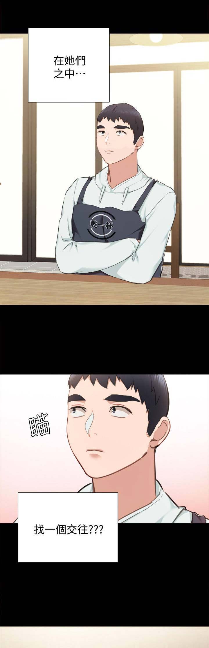 实习主要认识和收获20字漫画,第78话1图