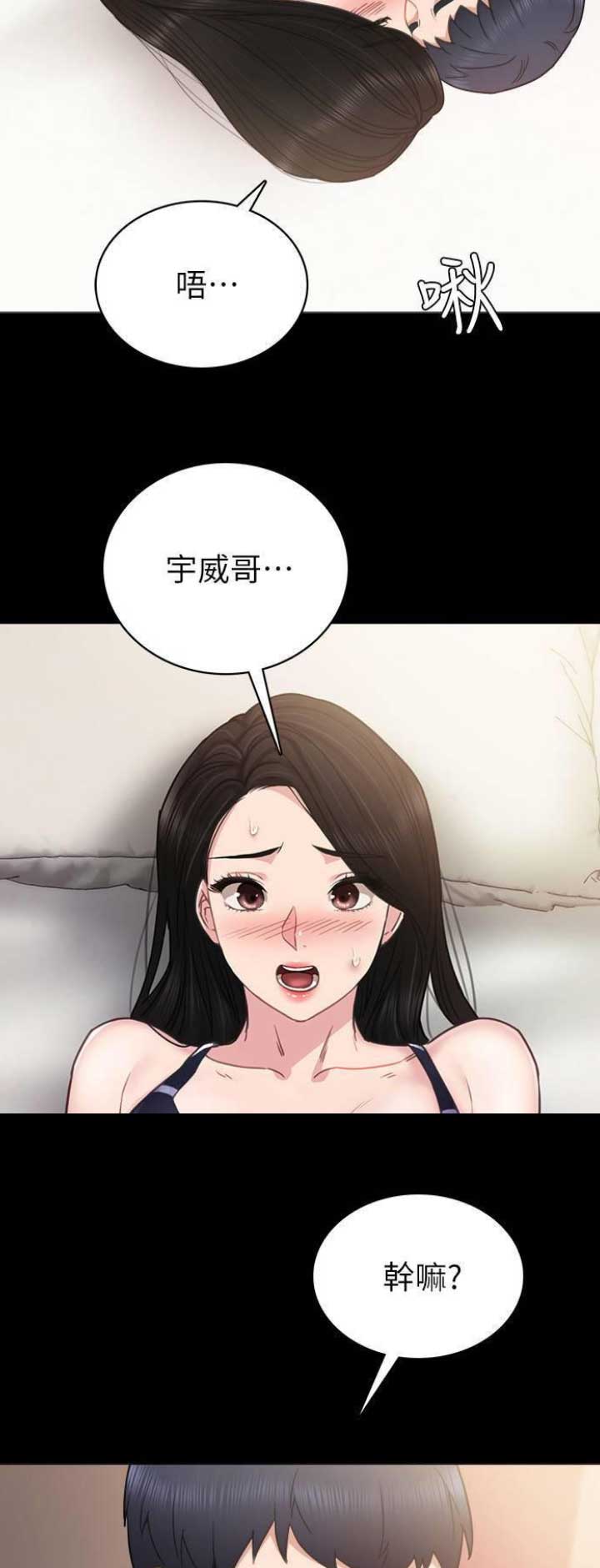实习主要收获两千字漫画,第102话2图