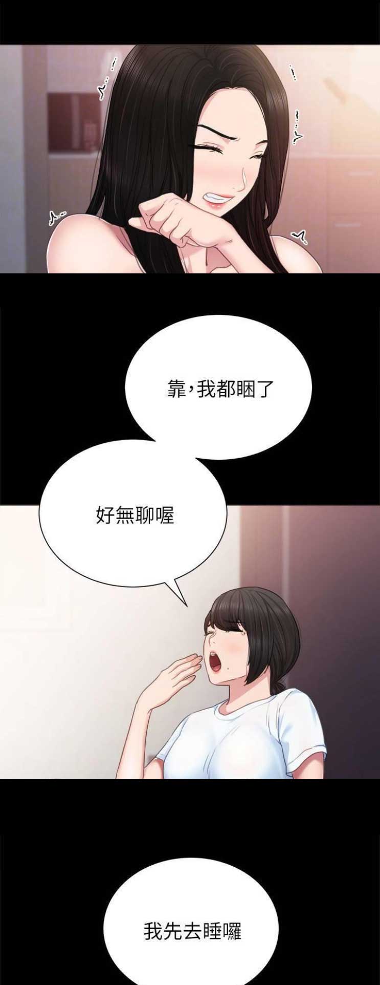 实习主要认识和收获20字漫画,第101话1图