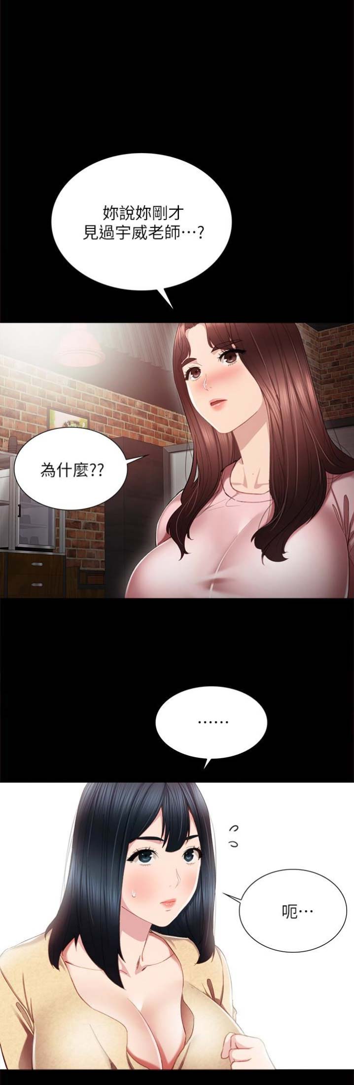 实习主要认识和收获20字漫画,第36话1图
