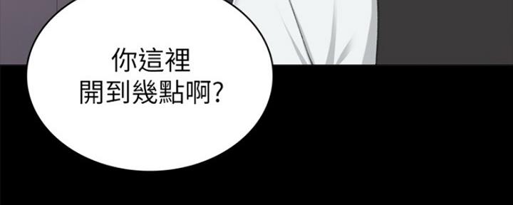 实习主要认识和收获20字漫画,第143话2图